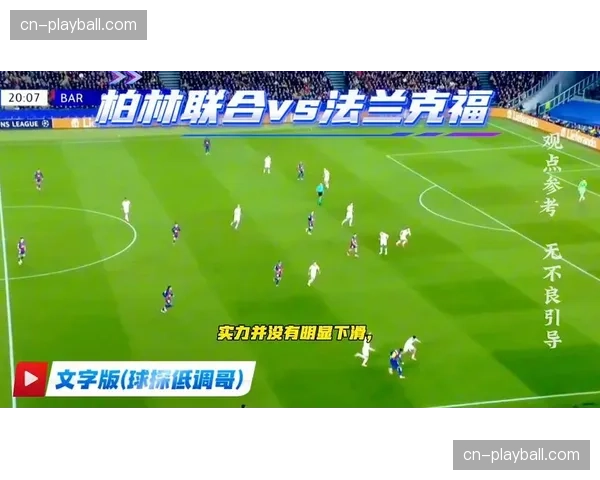 全场比赛结束，法兰克福2-2战平柏林联合